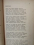 Христо Ботев: Стихотворения - 1875г. Букурещ " печ."Знаме", снимка 3