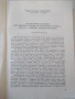 Книга"Годишник на музеите от сев.Б-я-книгаXIII-Сборник"-296с, снимка 3