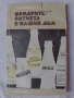 Готварски книги Българска кухня Ловно-рибарска кухня Вегетарианска кухня Какво да сготвим в криза .., снимка 4
