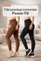 Оформящи клинове Power Fit – комфорт и перфектна визия в едно!, снимка 1