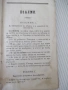 Книга "Псалтирь или книга псаломска" - 196 стр., снимка 2