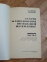 Задачи и Упражнения по Высшей Математике - Минск 1973г., снимка 3