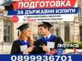 ✅ 🎓☰ Индивидуална подготовка за ДЪРЖАВНИ ИЗПИТИ по Вашия тематичен конспект, снимка 1