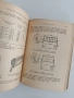 Наръчник за проектиране на вътрешни електрически инсталации, снимка 2