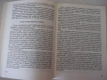 Книга "Вселената , наречена вещество-Е.Головински"-170 стр., снимка 6