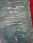 продавам учебници по облигационно право, снимка 1
