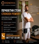 Професионално шпакловане , боядисване и шкурене на стени и тавани., снимка 1