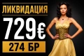 Налични дамски облекла 274бр. - окончателна разпродажба на склад, снимка 1