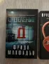 Фрида Макфадън - Отделение Д и Затворникът, снимка 2