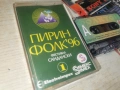 ПИРИН ФОЛК 96 2606260903H2E7R, снимка 4