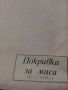 Памучна покривка за маса с размер 120/160 см, снимка 3