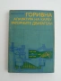 Горивна апаратура на карбураторните двигатели , снимка 1