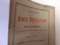 Биография на БРАТЯ МИЛАДИНОВИ 1932 г. Ив . Ан . Миладинов, снимка 2