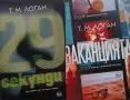 Автори на трилъри и криминални романи – 14:, снимка 5