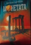 "Монетата", снимка 1
