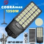 Градинска Соларна Лампа 1350W Cobra MAX с Датчик за Движение и Дистанционно, снимка 1