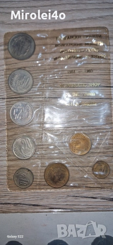 Банков сет 1951 - 1960