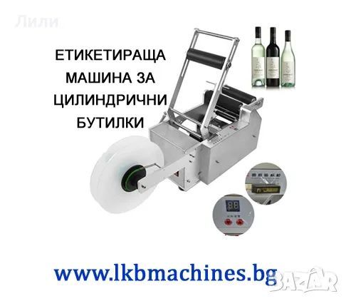 Етикетираща машина за 1-2 етикета, автоматична, снимка 6 - Други машини и части - 54736758