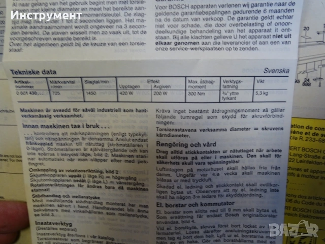 Ударен гайковерт BOSCH 0601430008 impact wrench 220V 350Nm, снимка 9 - Винтоверти - 54855690