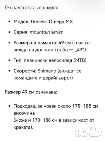 Genezis велосипед, снимка 2 - Велосипеди - 54556804
