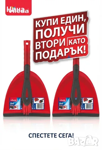 Vileda комплект от 2 части- лопата и четка