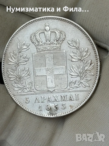5 драхми 1833 година Отон, снимка 2 - Нумизматика и бонистика - 54810103