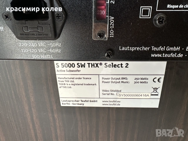 немски мощен активен субуфер "Teufel S 5000 SW THX® Select 2", снимка 7 - Тонколони - 54988452