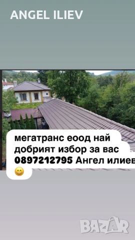 Работим из цяла България!, снимка 13 - Ремонти на покриви - 54381794