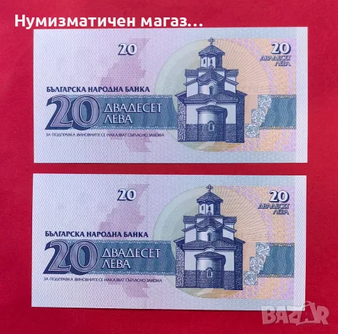 20 лева 1991 - Изкл. малки номера UNC серия ЯА поредни, снимка 2 - Нумизматика и бонистика - 55361279