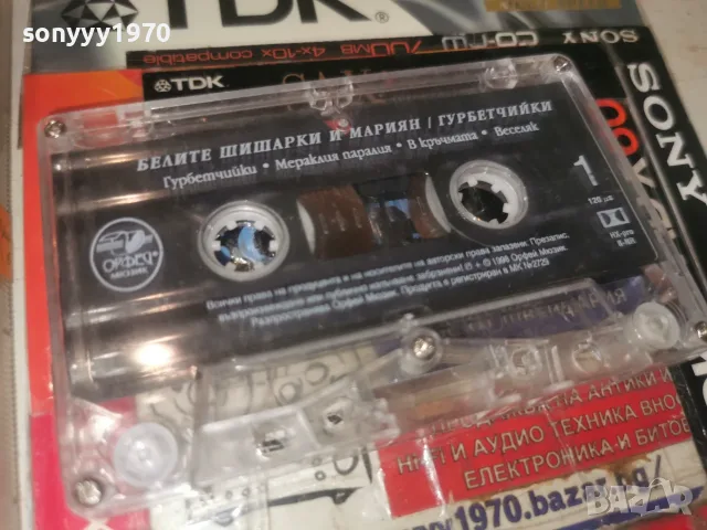 БЕЛИТЕ ШИШАРКИ НА МАРИЯН-ORIGINAL 0408261020H2E7R, снимка 2 - Аудио касети - 55536837