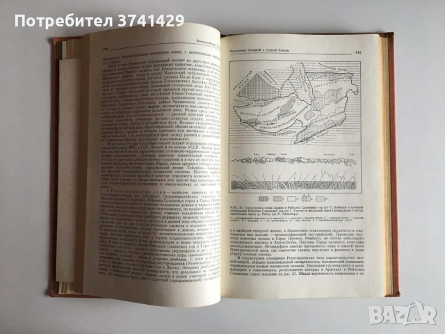 Региональная геотектоника. Внеальпийская Европа и Западная Азия – В. Е. Хаин (1977), руски език, снимка 7 - Специализирана литература - 54485601