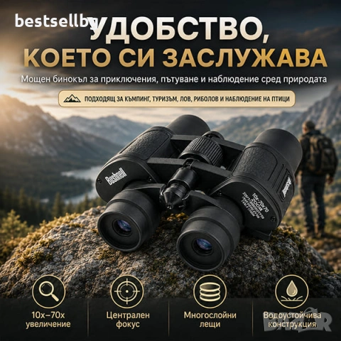 Бинокъл Bushnell 10-70х70 за къмпинг лов риболов туризъм палатка птици животни бушнел монокъл спорт, снимка 6 - Палатки - 11944542