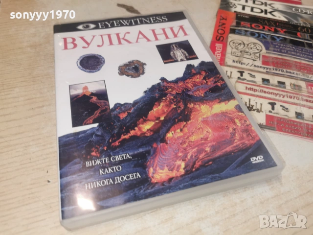 ВУЛКАНИ ДВД 1506261917L1, снимка 10 - DVD филми - 54917225