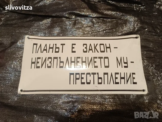 Интересни емайлирани табели , снимка 12 - Антикварни и старинни предмети - 55380617