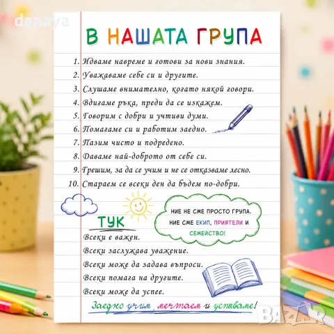 7028 Мотивационно табло Правилата в нашата група, А4 формат ламинирано, снимка 2 - Ученически пособия, канцеларски материали - 55640303