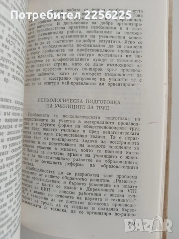 Проблеми на педагогическата психология, снимка 3 - Специализирана литература - 54929939
