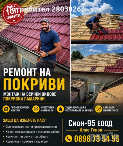 ремонт на покриви хидроизолация 
