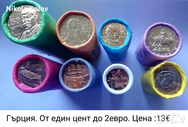 Гърция :от един цент до 2евро, различни години 