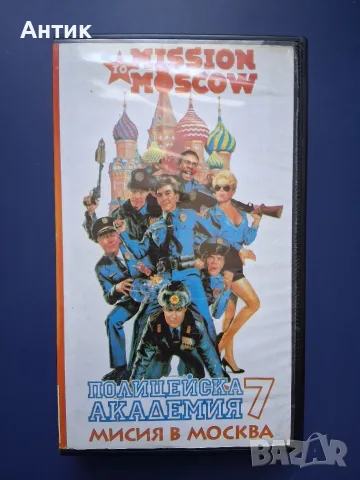 Видеокасета VHS Полицейска Академия 7 Мисия в Москва