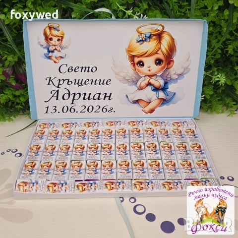 Кутия с персонализирани шоколадови бонбони, снимка 8 - Други - 55114318