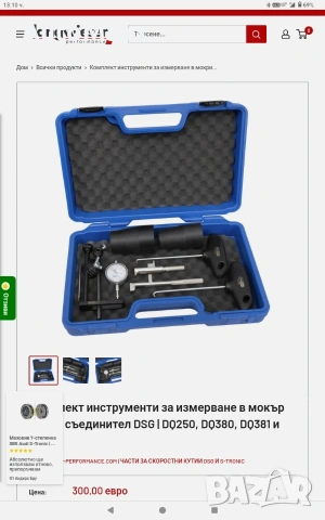 Комплект инструменти за измерване в мокър двоен съединител DSG | DQ250, DQ380, DQ381 и DQ500 , снимка 2 - Други инструменти - 55218868