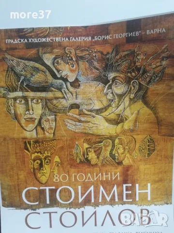 Стоимен Стоилов, снимка 6 - Картини - 55314770