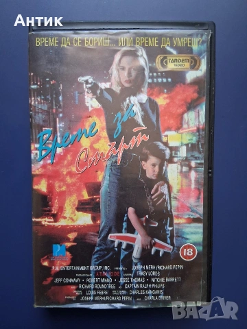 Видеокасета VHS Време за Смърт / Тандем Видео