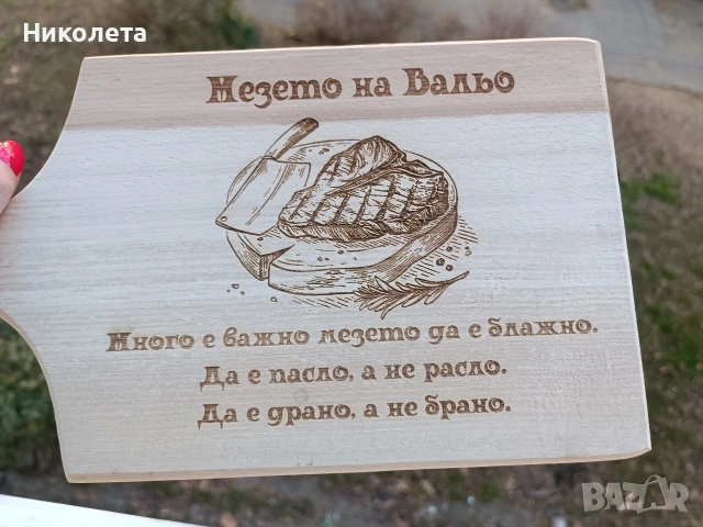 Лазерно гравирани дъски, снимка 6 - Подаръци за рожден ден - 55247103