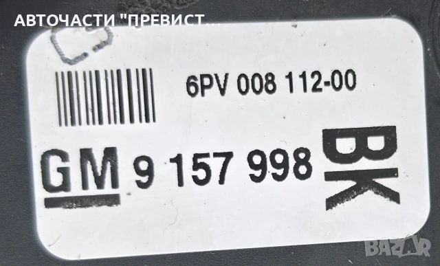 Потенциометър Педал Газ Опел Астра Х Opel Astra H 2004-2009 ОЕМ 9157998 OEM 6pv008112-00, снимка 2 - Части - 55224622