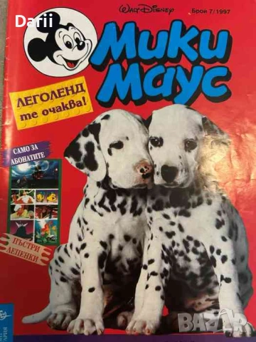 Мики Маус. Бр. 7 / 1997