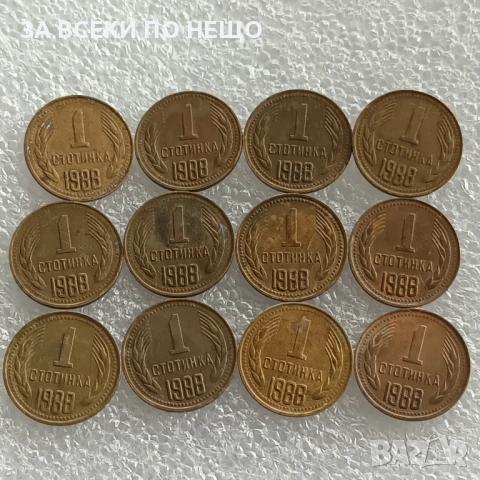 1 ЛЕВ 1974 - 51 БРОЯ, 1 СТОТИНКА 1962, 1988, 1989, снимка 12 - Нумизматика и бонистика - 54575080