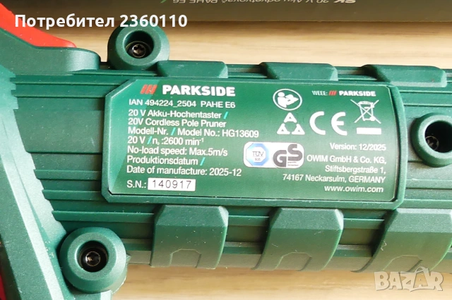 Нова Акумулаторна Телескопична Резачка за Клони PARKSIDE 20V., снимка 4 - Градинска техника - 54440888