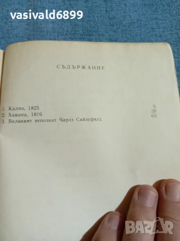 Чарлз Сийлсфилд - Капитанът , снимка 5 - Художествена литература - 55403386