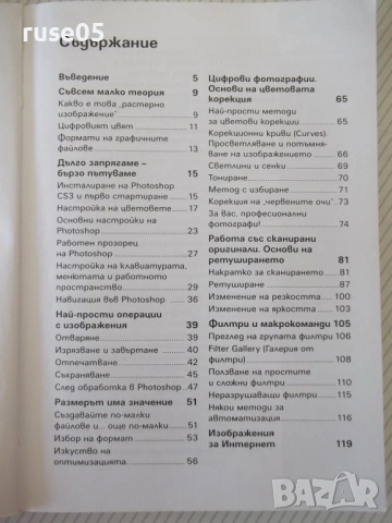 Книга "Photoshop CS3 в лесни стъпки-А.Жвалевский" - 272 стр., снимка 2 - Специализирана литература - 54346804